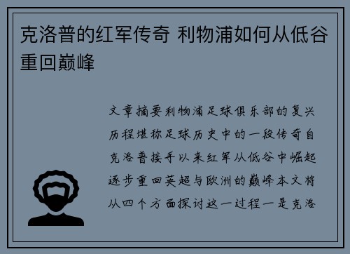 克洛普的红军传奇 利物浦如何从低谷重回巅峰 克洛普的红军传奇 利物浦如何从低谷重回巅峰