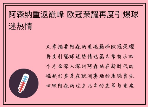 阿森纳重返巅峰 欧冠荣耀再度引爆球迷热情 阿森纳重返巅峰 欧冠荣耀再度引爆球迷热情